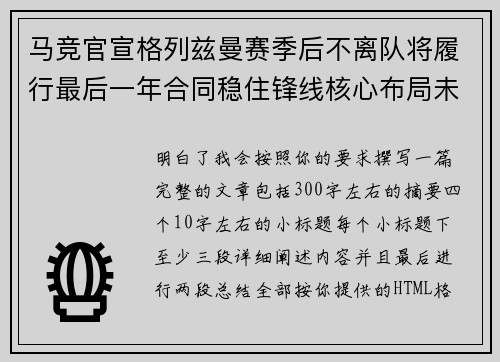 马竞官宣格列兹曼赛季后不离队将履行最后一年合同稳住锋线核心布局未来