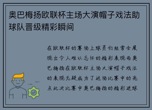 奥巴梅扬欧联杯主场大演帽子戏法助球队晋级精彩瞬间