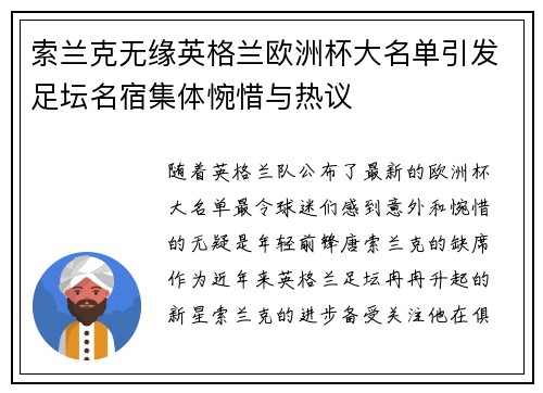 索兰克无缘英格兰欧洲杯大名单引发足坛名宿集体惋惜与热议